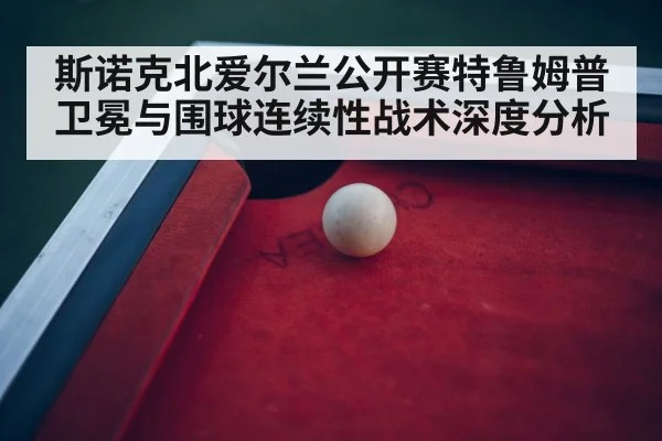 snooker arena